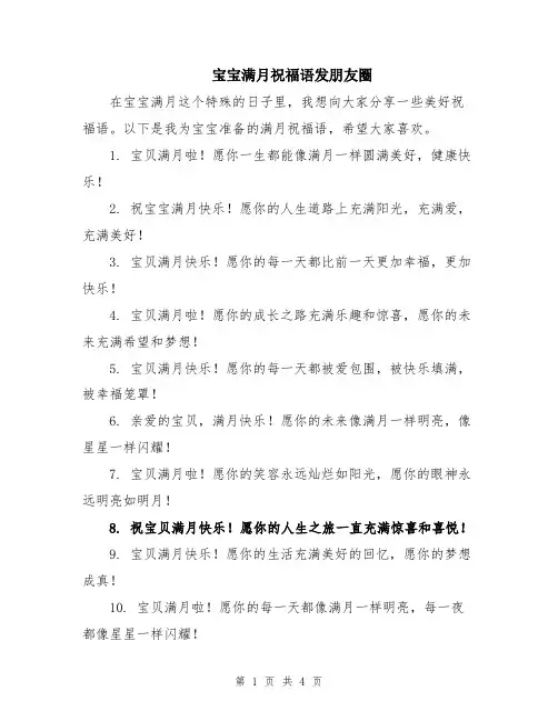 宝宝满月祝福语发朋友圈