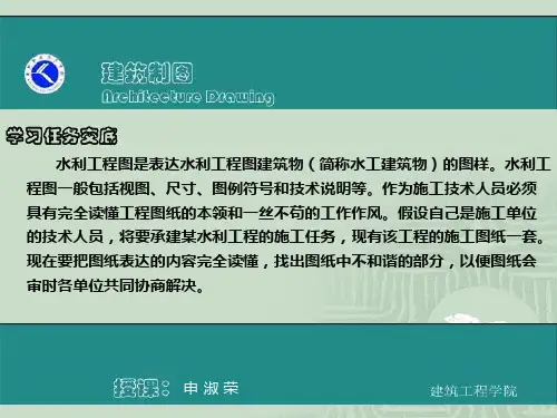 建筑制图课件第14章水利工程图