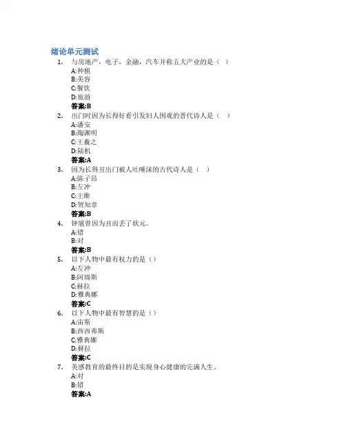 美学与人生智慧树知到答案章节测试2023年西南大学