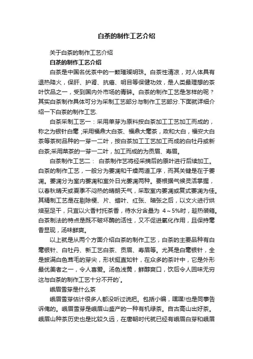 白茶的制作工艺介绍