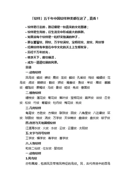 「纹样」五千年中国纹样种类都在这了，真香！