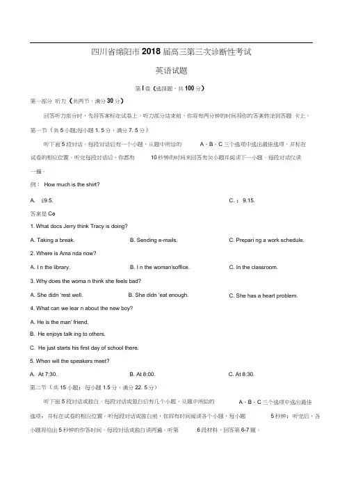 四川省绵阳市2018届高三第三次诊断性考试英语试题(有答案)