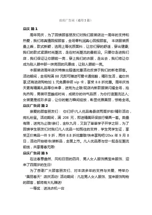 店庆广告词（通用3篇）