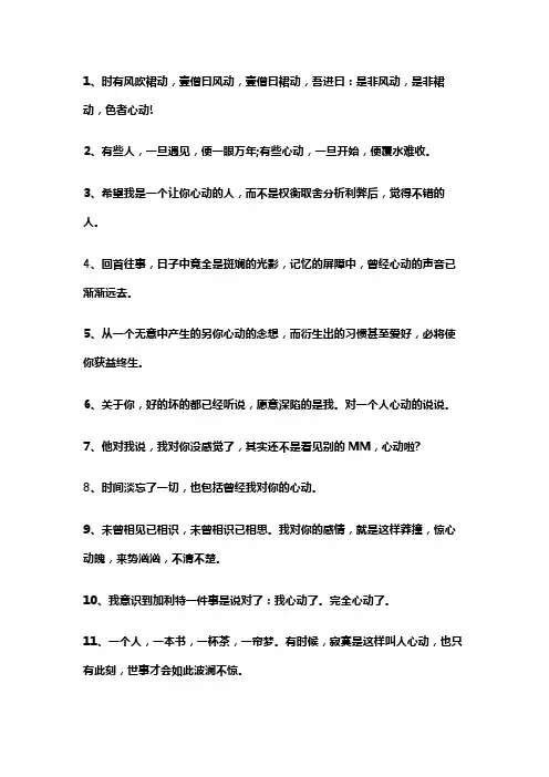 第一眼心动的情话