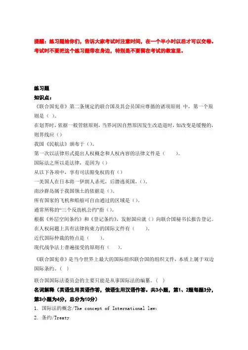 国际法答案及题