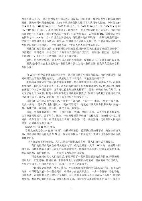 改革开放三十年