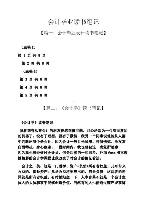 会计毕业读书笔记
