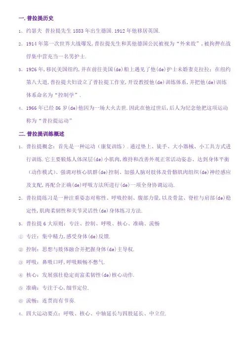 普拉提课程知识梳理