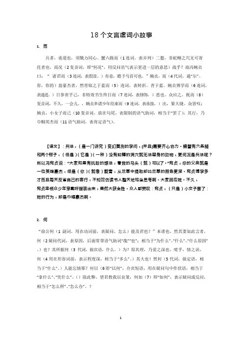 18个文言虚词小故事(可编辑修改word版)