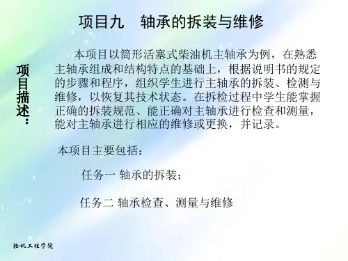 轴承的拆装与维修-PPT