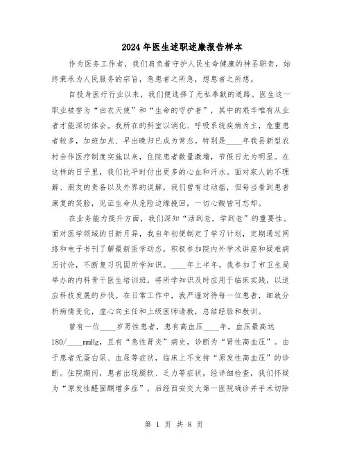 2024年医生述职述廉报告样本（五篇）