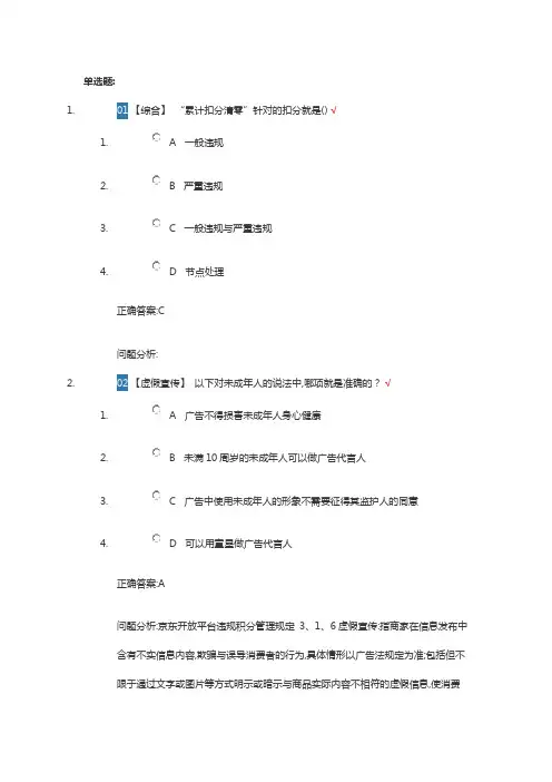 2020京东违规以考代罚试题答案明细参考