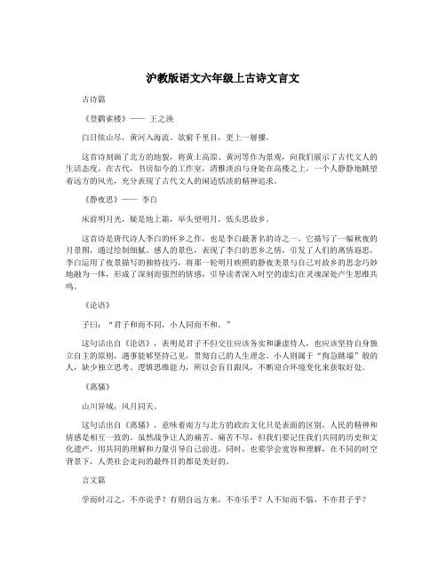 沪教版语文六年级上古诗文言文