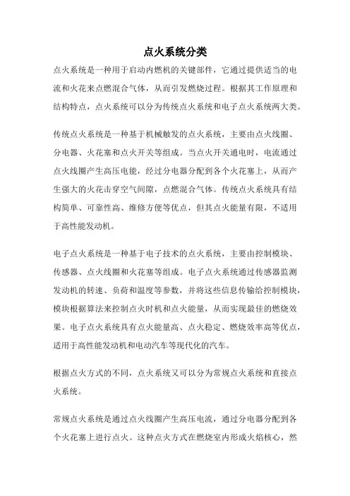 点火系统分类