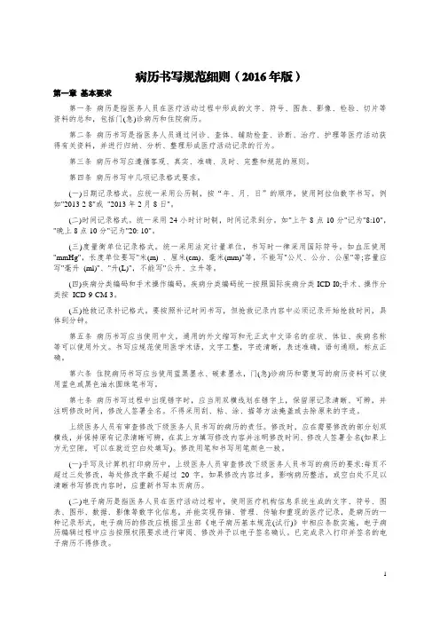 病历书写规范细则