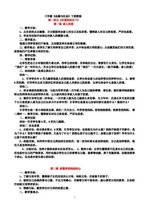 三年下册品社教案第一单元《在爱的阳光下》[1][1]