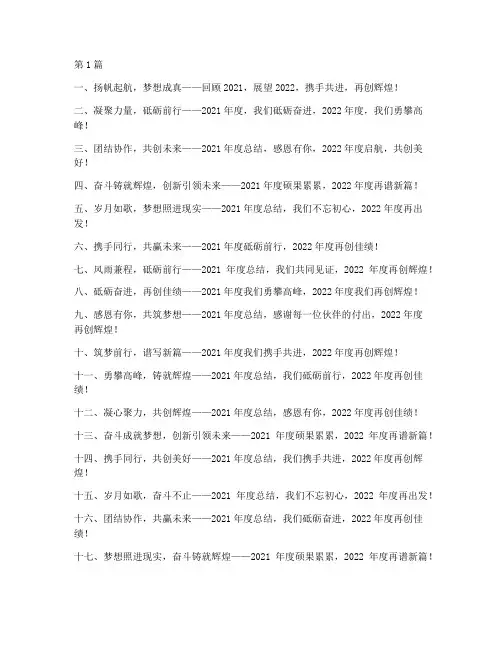 年度总结报告标语口号(3篇)