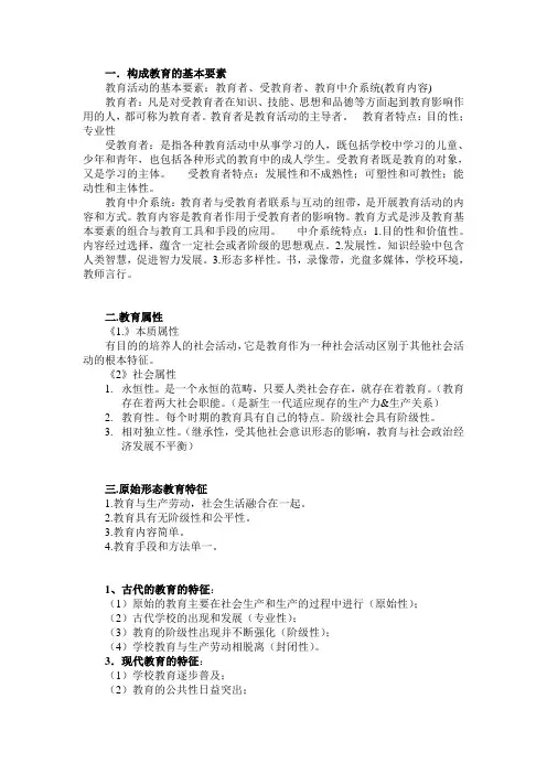 教学知识与能力第一章知识点