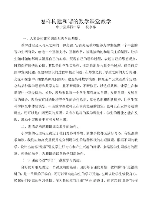 怎样构建和谐的数学课堂教学
