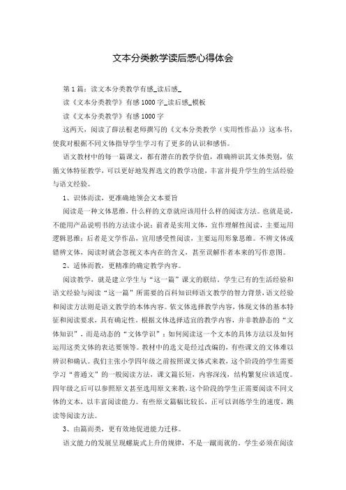文本分类教学读后感心得体会