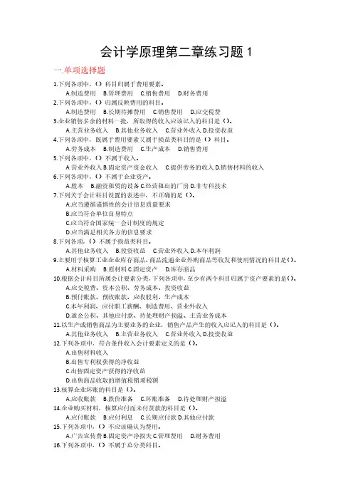 会计学原理第二章练习题