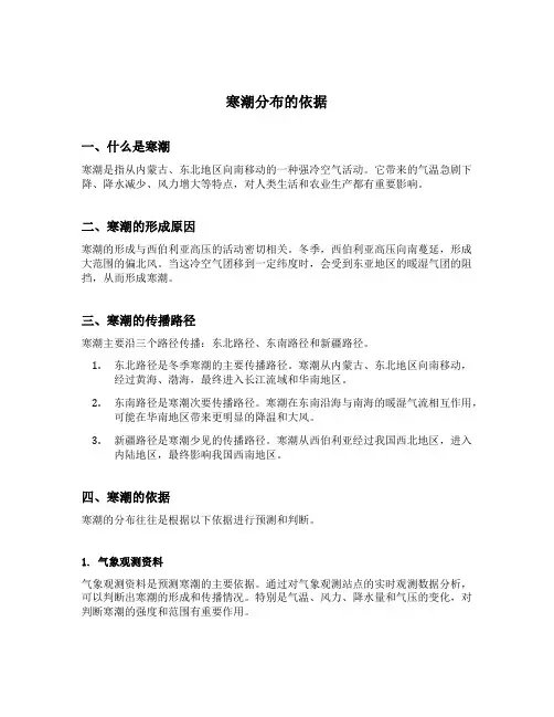 寒潮分布的依据