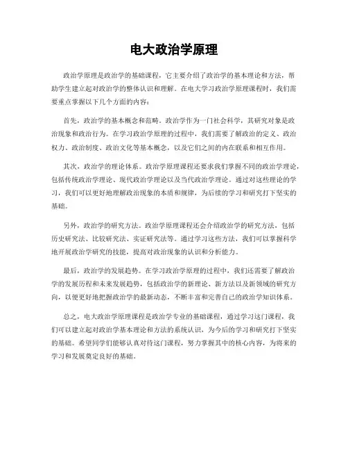 电大政治学原理