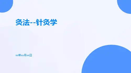 (医学课件)灸法--针灸学