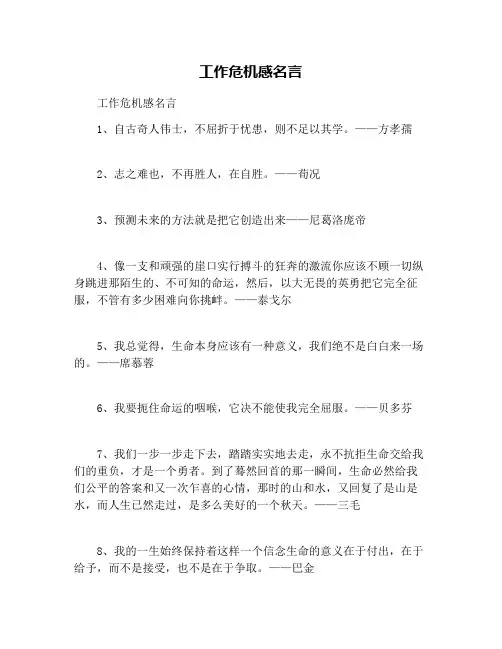 工作危机感名言