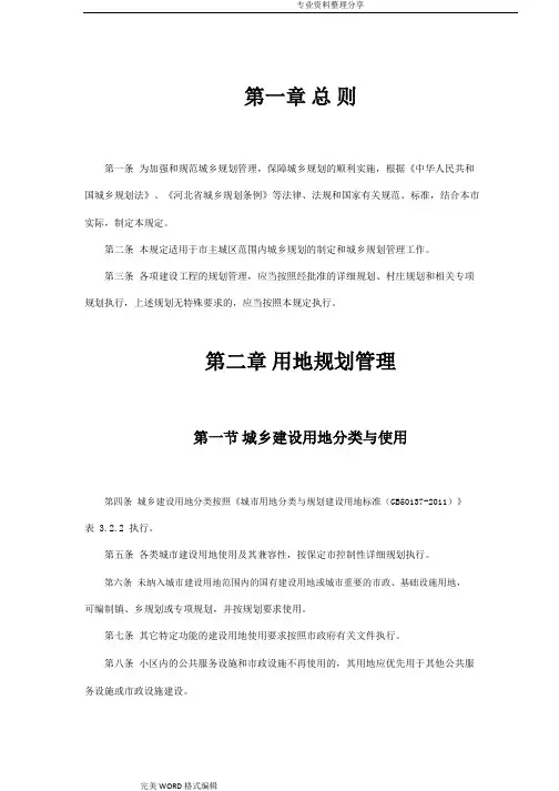 保定市城乡规划管理技术规定(2018年)