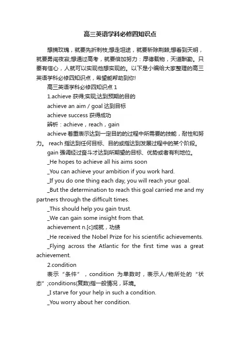 高三英语学科必修四知识点