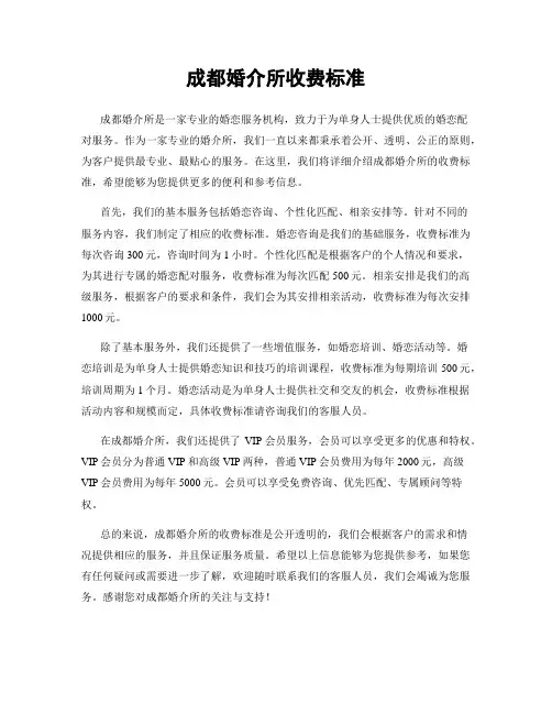 成都婚介所收费标准