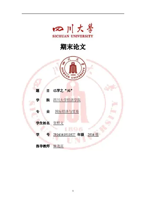 中华文化哲学篇期末满分论文范本 9