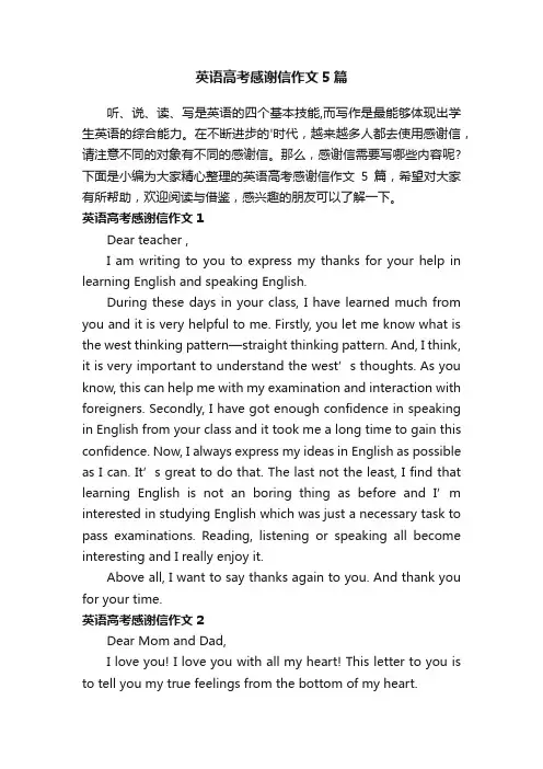 英语高考感谢信作文5篇