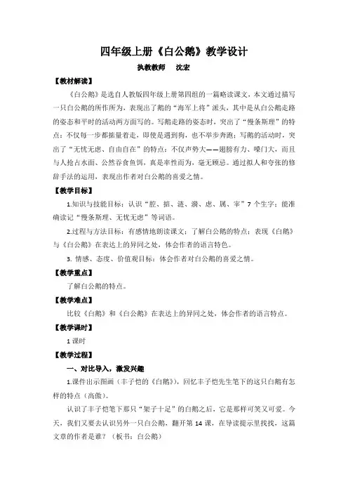 人教版四年级语文上册14.白公鹅