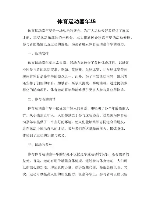 体育运动嘉年华