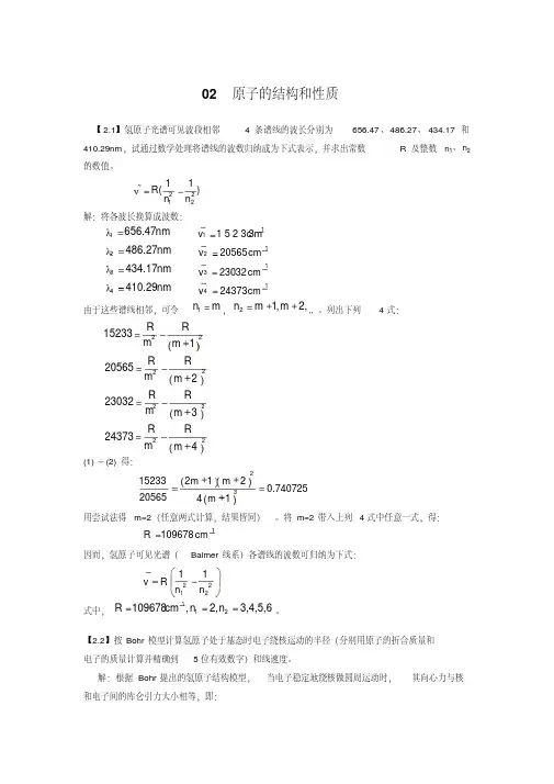 结构化学课后答案第二章