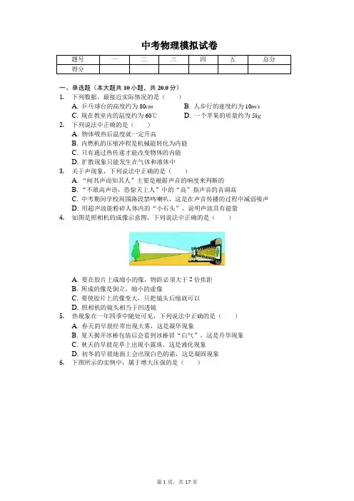 湖北省襄阳市2020年中考物理模拟试卷