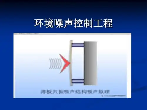 4-噪声的测量与监测