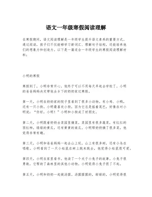 语文一年级寒假阅读理解