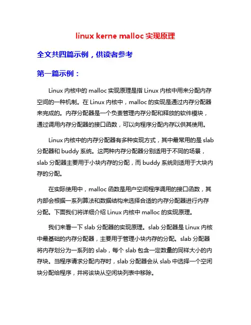 linux kerne malloc实现原理