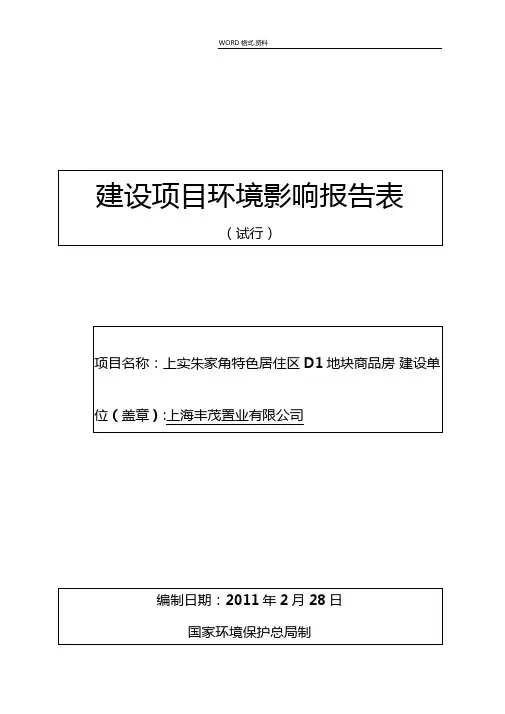 上实朱家角D1地块201136n