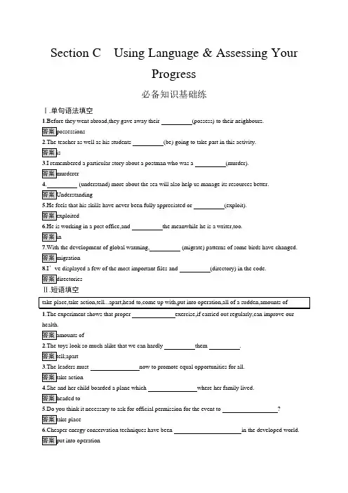 高中英(新人教版)选择性必修四课后习题：Unit 3 Section C(课后习题)【含答案及解析】