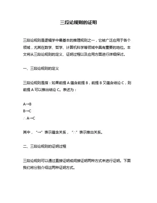 三段论规则的证明