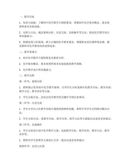 初中化学教师培训教案