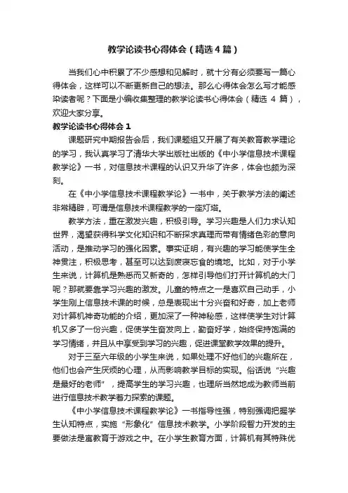 教学论读书心得体会（精选4篇）