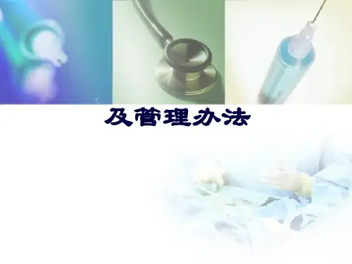产房医院感染PPT课件