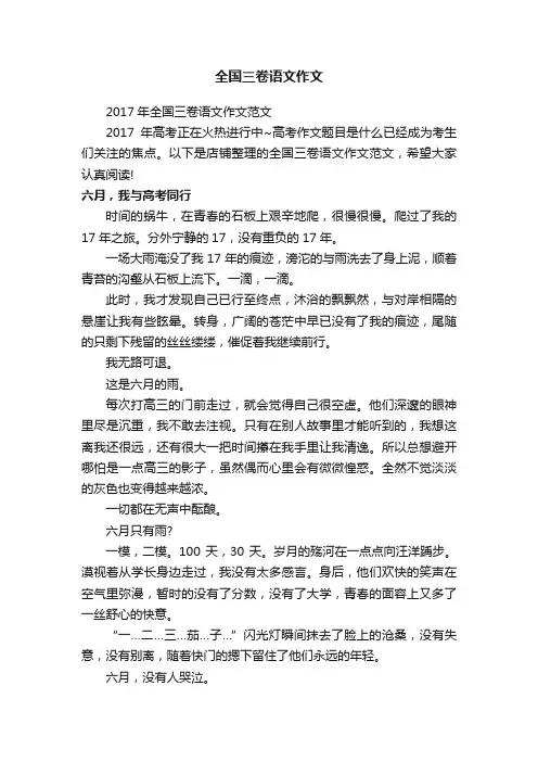 全国三卷语文作文
