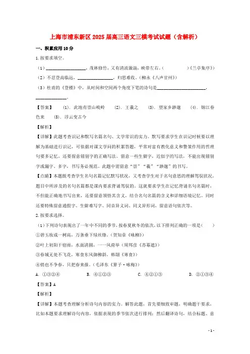 上海市浦东新区2025届高三语文三模考试试题含解析