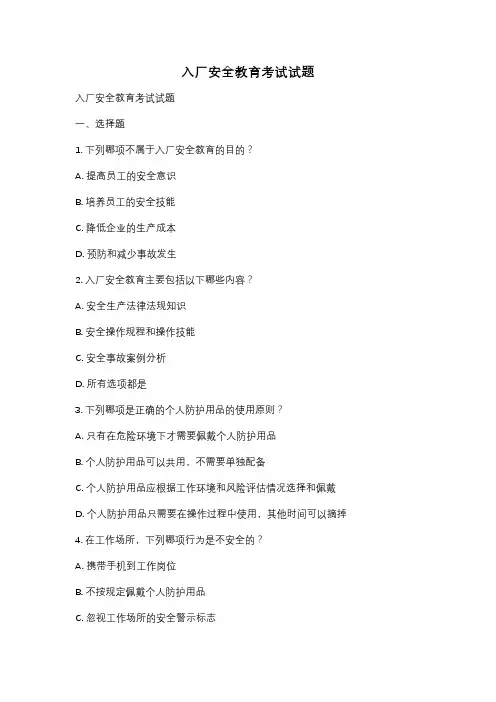 入厂安全教育考试试题